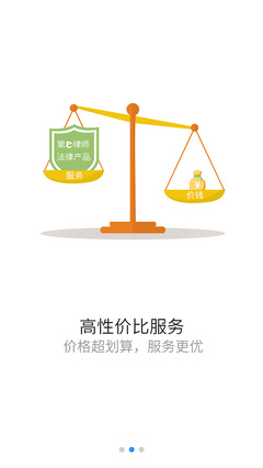 第e律师App引导页设计与法律规范指引