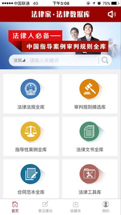 法律家APP 掌上法律知识学习新方式